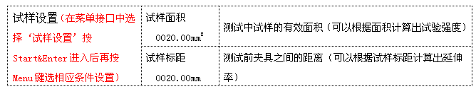 拉力试验机试样设置模式