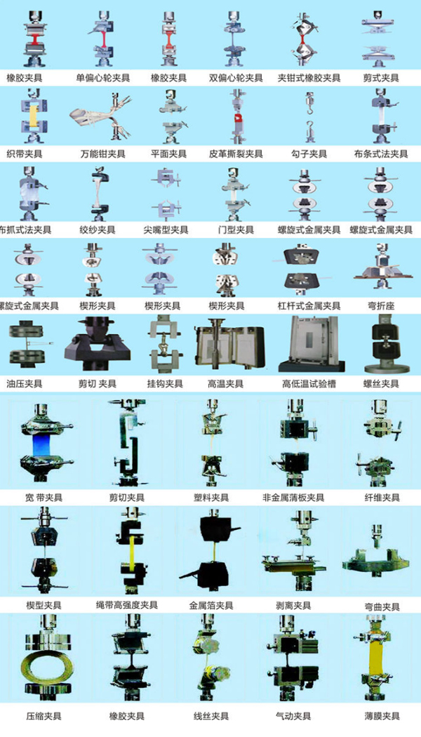 拉力试验机夹具分类